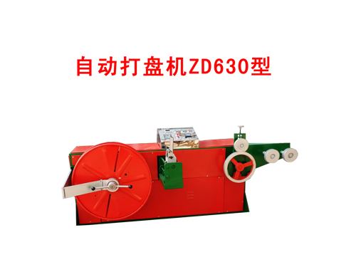 自動(dòng)打盤(pán)機(jī)ZD630型