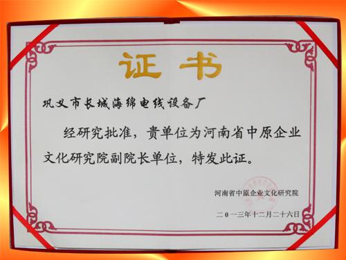 河南省中原企業(yè)文化研究院副院長(zhǎng)單位