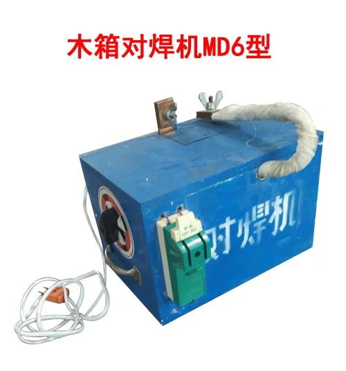 木箱對(duì)焊機(jī)MD6型