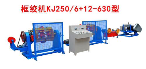 框絞機KJ250/6+12-630型