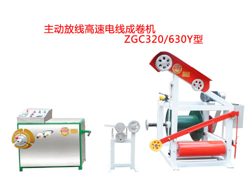 主動(dòng)放線高速電線成卷機(jī)ZGC320/630Y型