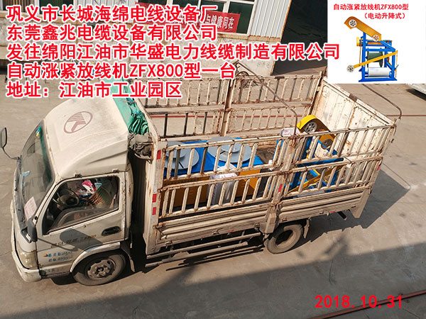 自動(dòng)漲緊放線機(jī)ZFX800型(電動(dòng)升降式）