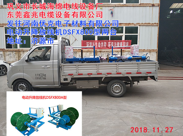電動(dòng)升降放線機(jī)DSFX800A型