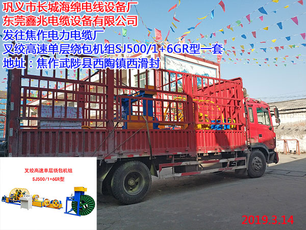 叉絞單層高速繞包機SJ500/1+6GR型