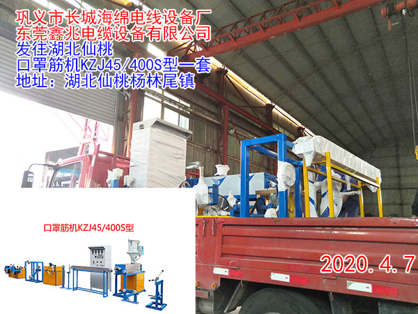 口罩筋機KZJ45/400S型（即塑料筋）