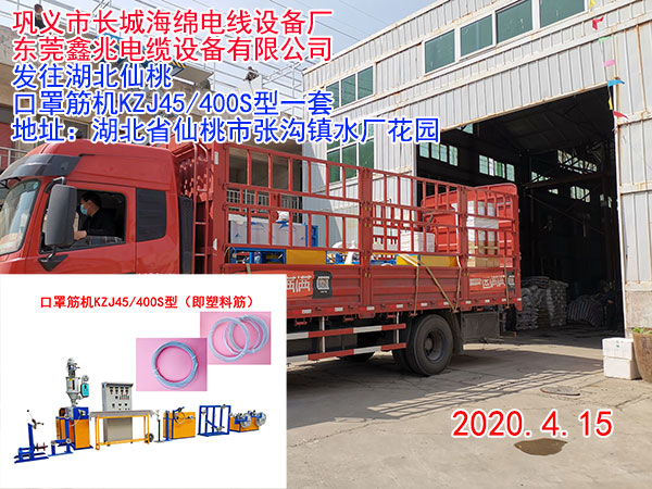 口罩筋機KZJ45/400S型（即塑料筋）