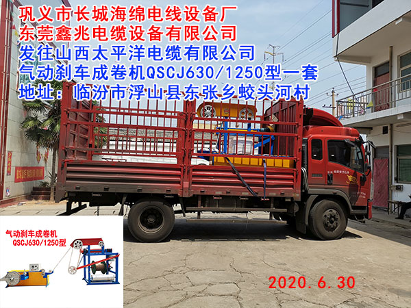 氣動剎車成卷機(jī)QSCJ630/1250型
