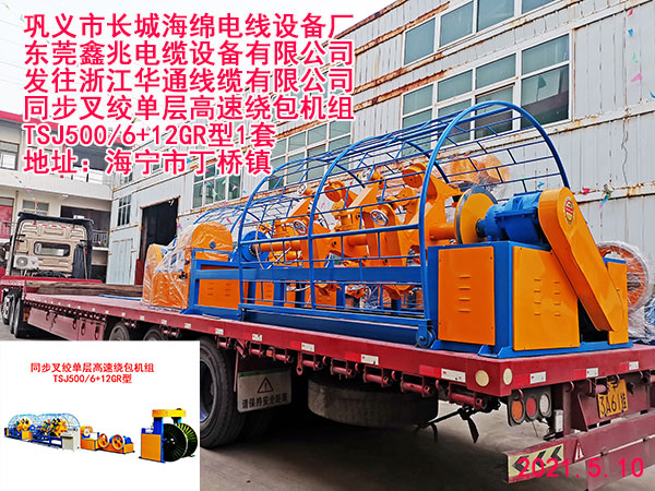 同步叉絞單層高速繞包機(jī)組TSJ500/6+12GR型