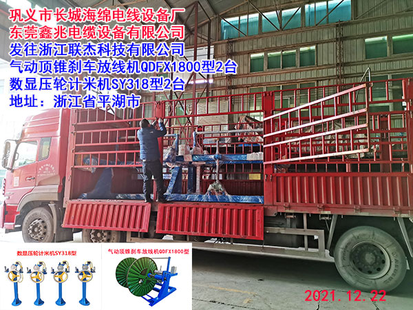 氣動(dòng)頂錐剎車放線機(jī)QDFX1800型