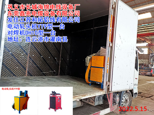 電動軋頭機(jī)YT9型