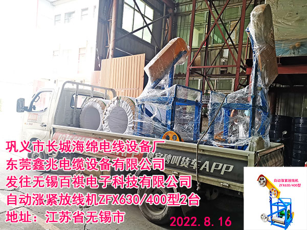 自動(dòng)漲緊放線機(jī)ZFX630/400型