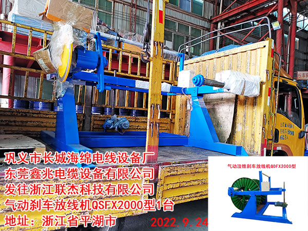 氣動(dòng)頂錐剎車放線機(jī)QDFX2000型