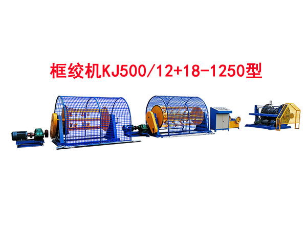 框絞機KJ500/12+18-1250型