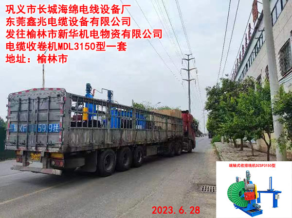 煤礦用電纜收卷機(jī)MDL3150型（露天用）