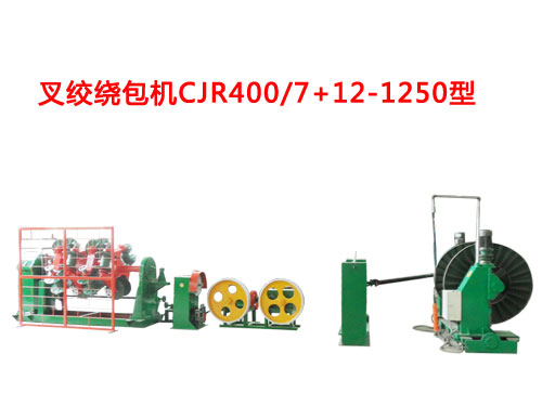 叉絞繞包機(jī)CJR400-500/7+12-1250系列