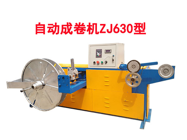 自動(dòng)成卷機(jī)ZJ630型