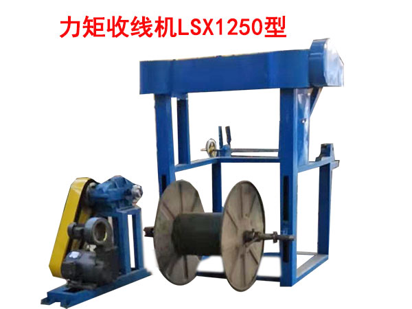 力矩收線機(jī)LSX1250型