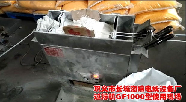 過(guò)粉機(jī)GF1000型使用現(xiàn)場(chǎng)