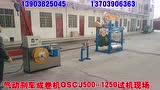  氣動(dòng)剎車成卷機(jī)QSCJ500-1250型試機(jī)