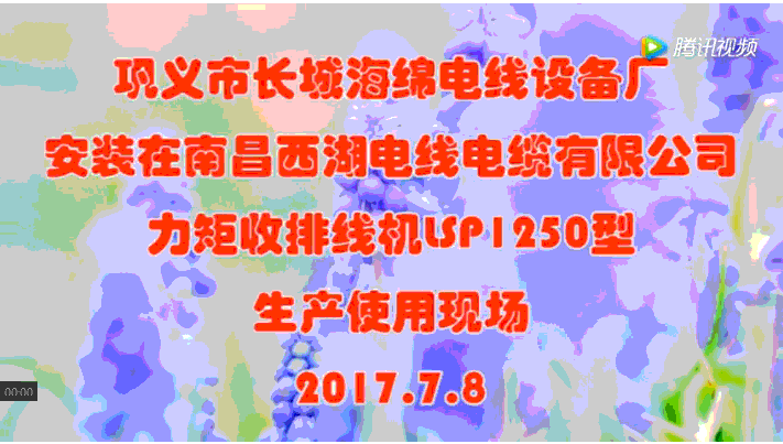 安裝在南昌力矩收排線機(jī)LSP1250型一臺
