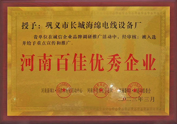 河南百佳優(yōu)秀企業(yè)