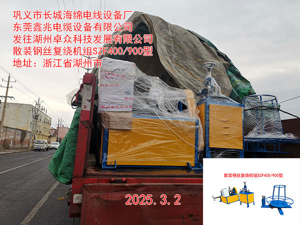散裝鋼絲復繞機組SZF400/900型