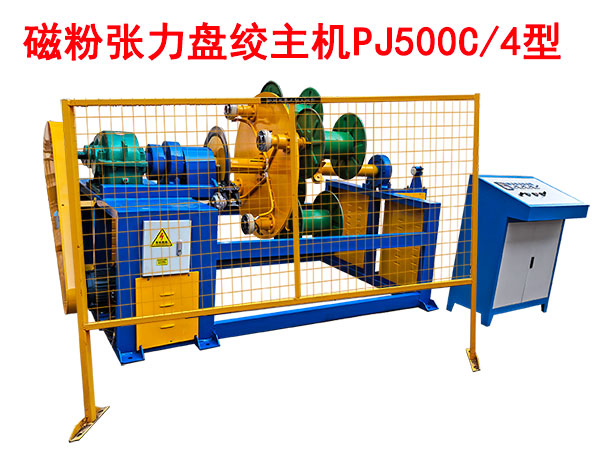 磁粉張力盤(pán)絞主機(jī)PJ500C-4型