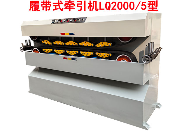 履帶式牽引機(jī)LQ2000-5型