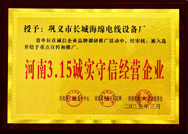 河南3.15誠(chéng)實(shí)守信經(jīng)營(yíng)企業(yè)