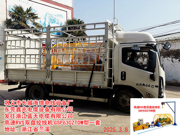 高速RVS型雙盤(pán)絞線機(jī)GSP630ZTDW型