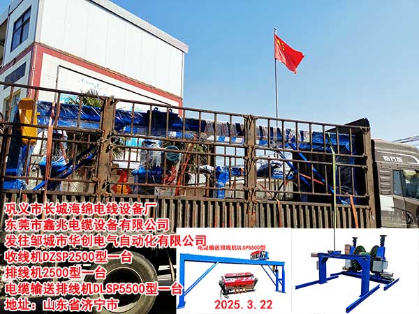 野外用電纜收卷成盤機(jī)YSP2500型
