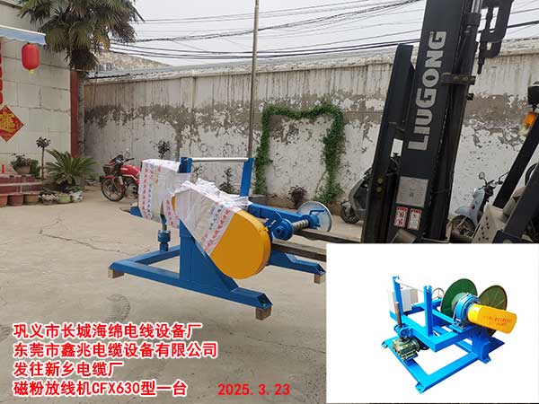 發(fā)往新鄉(xiāng)磁粉放線機(jī)630型一臺(tái)