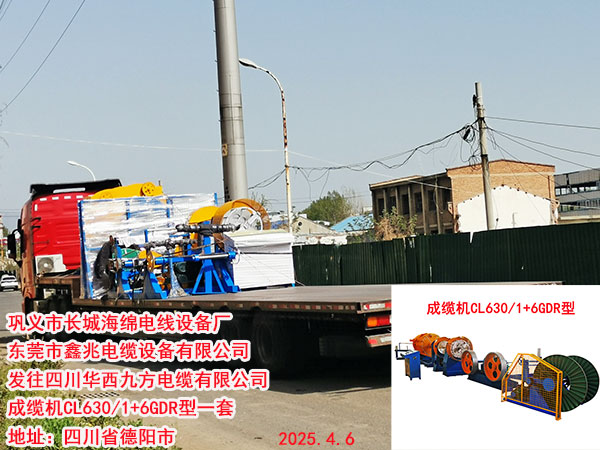 PLC成纜機CL630-1+6GDR型