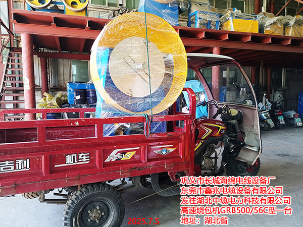 發(fā)往湖北中纜電力科技高速繞包機(jī)GRB500/56C型1臺
